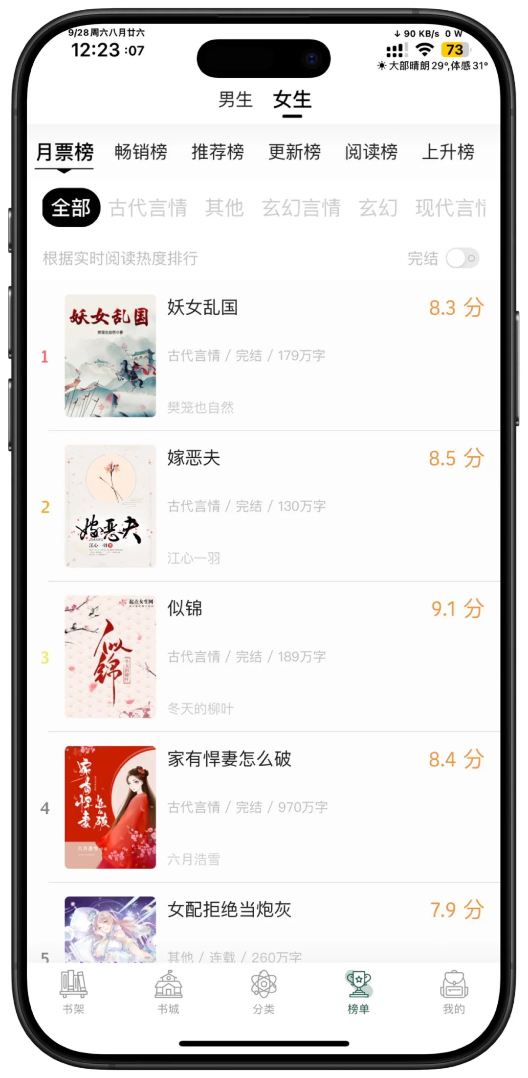 9.28新:iOS小说应用AppStore限时下载