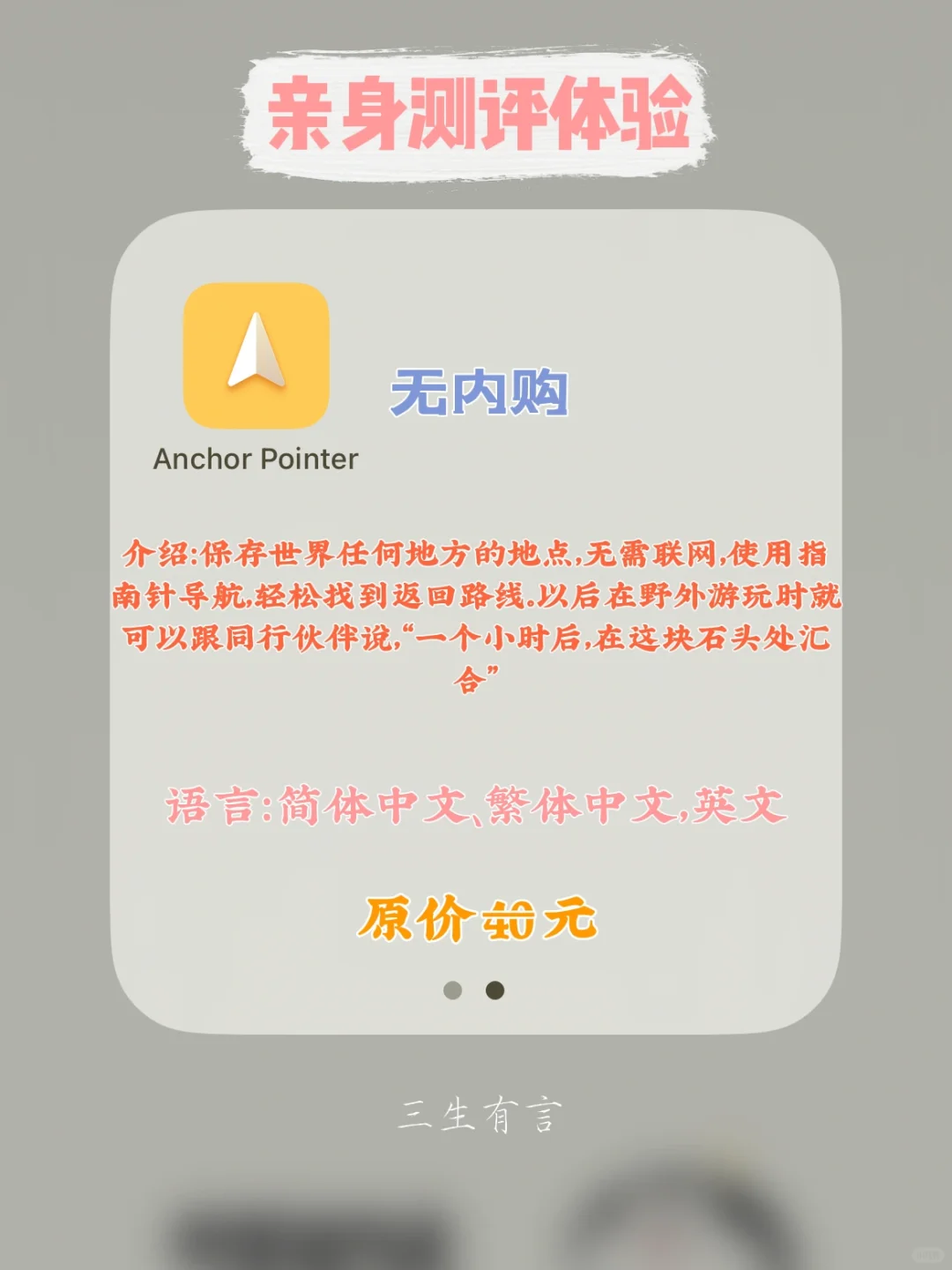 每日亲身测评｜10.6号iOS APP限免🔥第033期