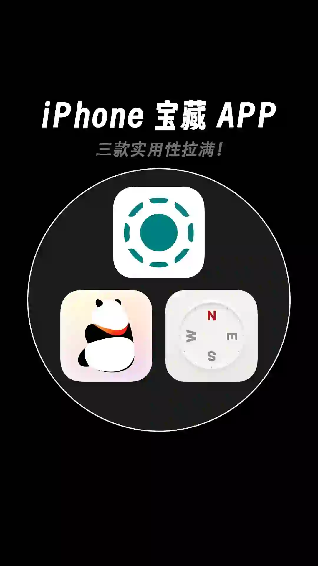 弥补iOS功能的三款宝藏APP！