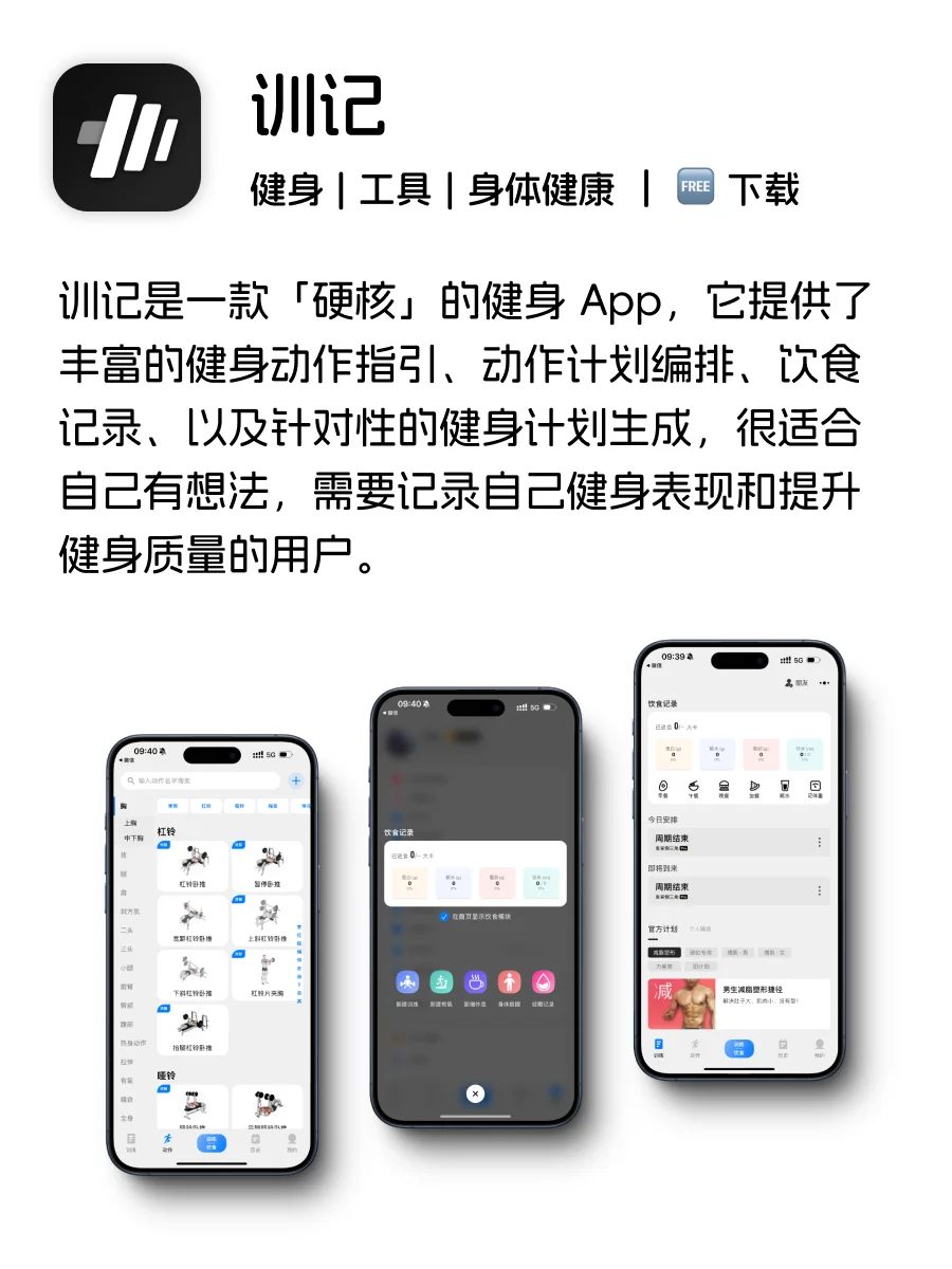 4️⃣个私享 iOS APP，保持自律，保持健康