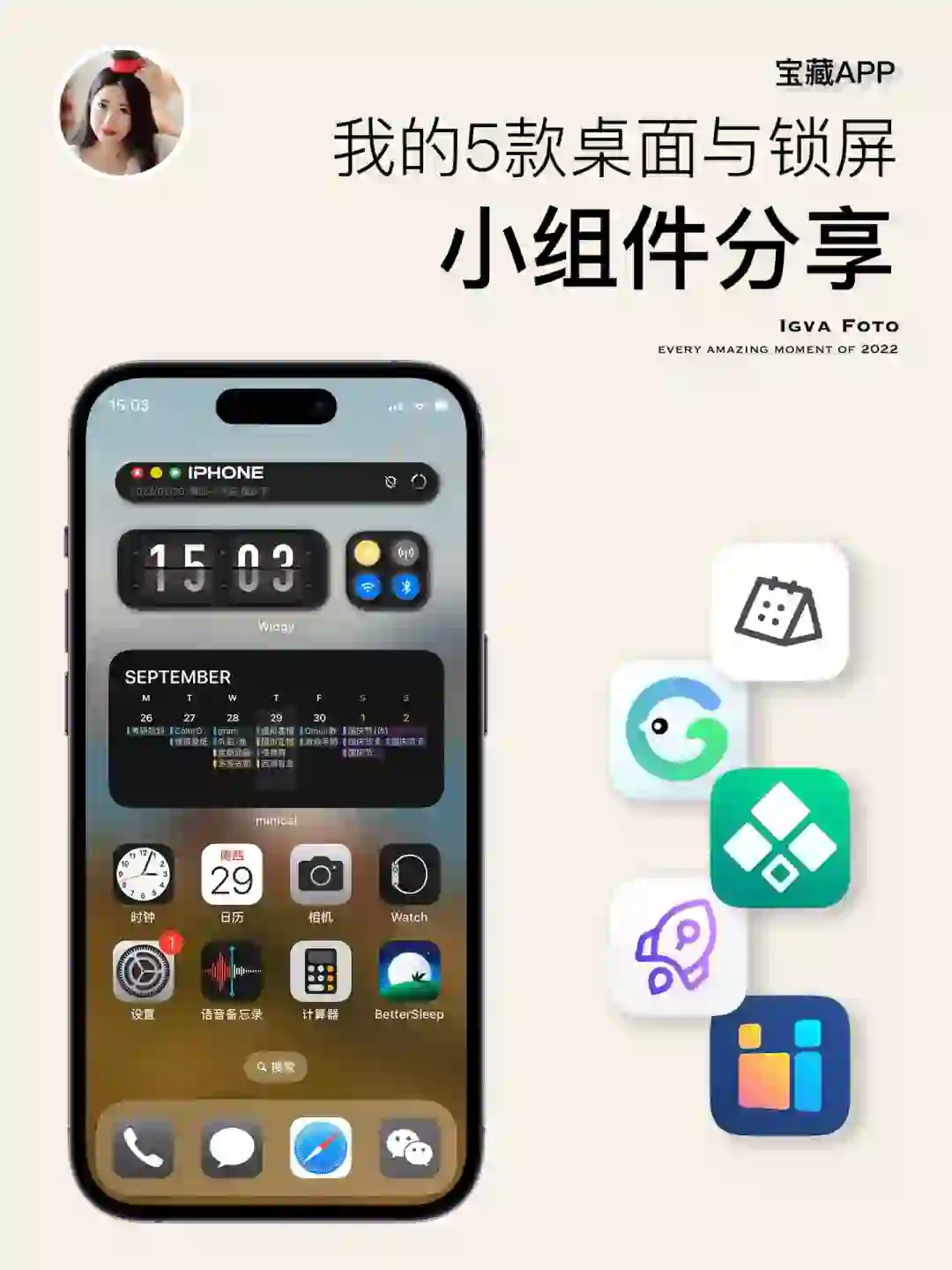 宝藏APP｜我的5款桌面与锁屏小组件分享