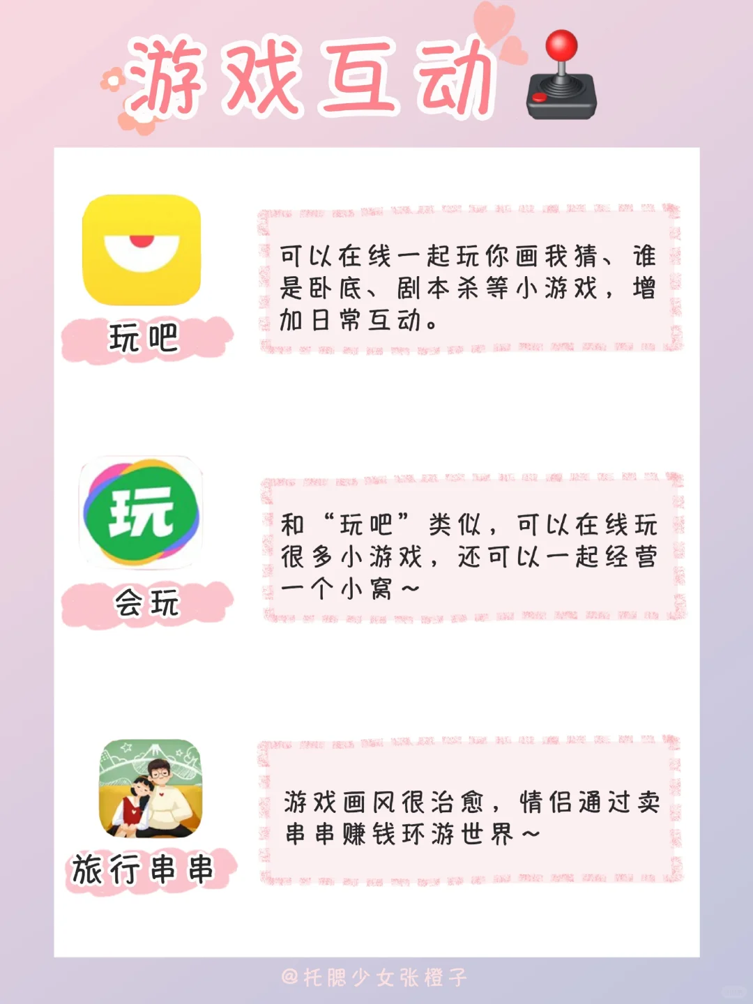 15款情侣必备app‼️异地恋也甜蜜火热🔥