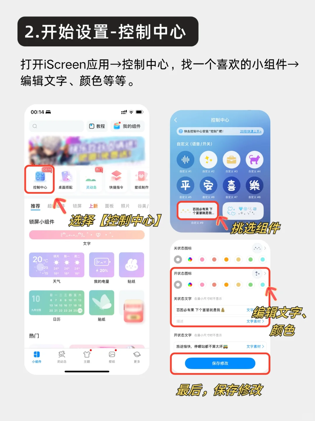 ios18超美桌面布置教程❗️手把手带你打造！