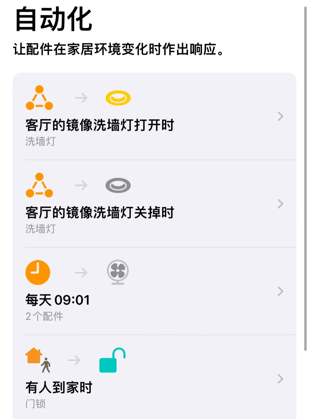 一款超好用的原生ios app — homekit！