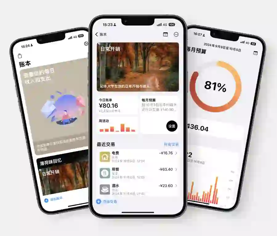 【送体验码】推荐一款iOS原生记帐App