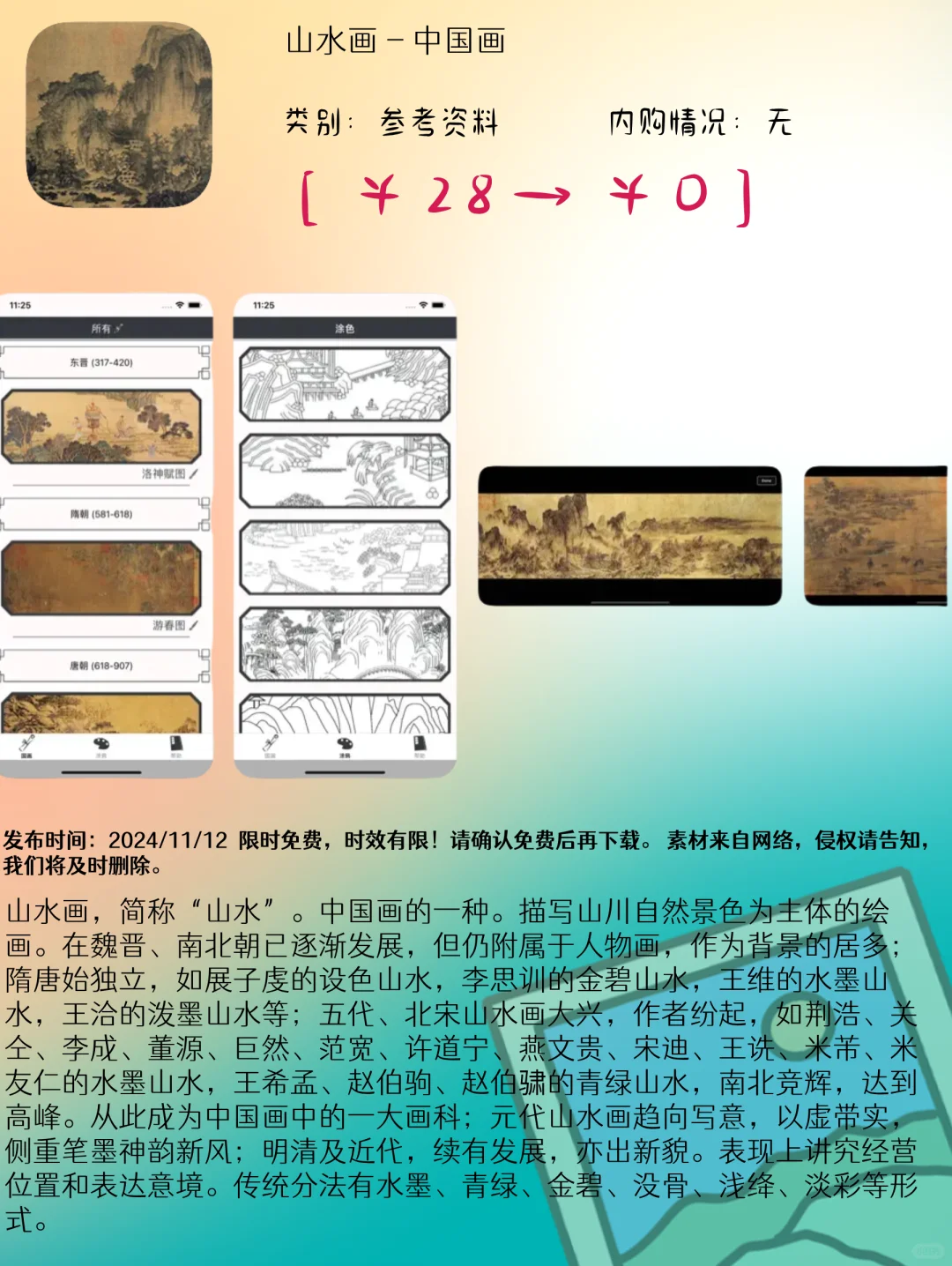 11.12 iOS精选：生活助手与儿童教育应用集