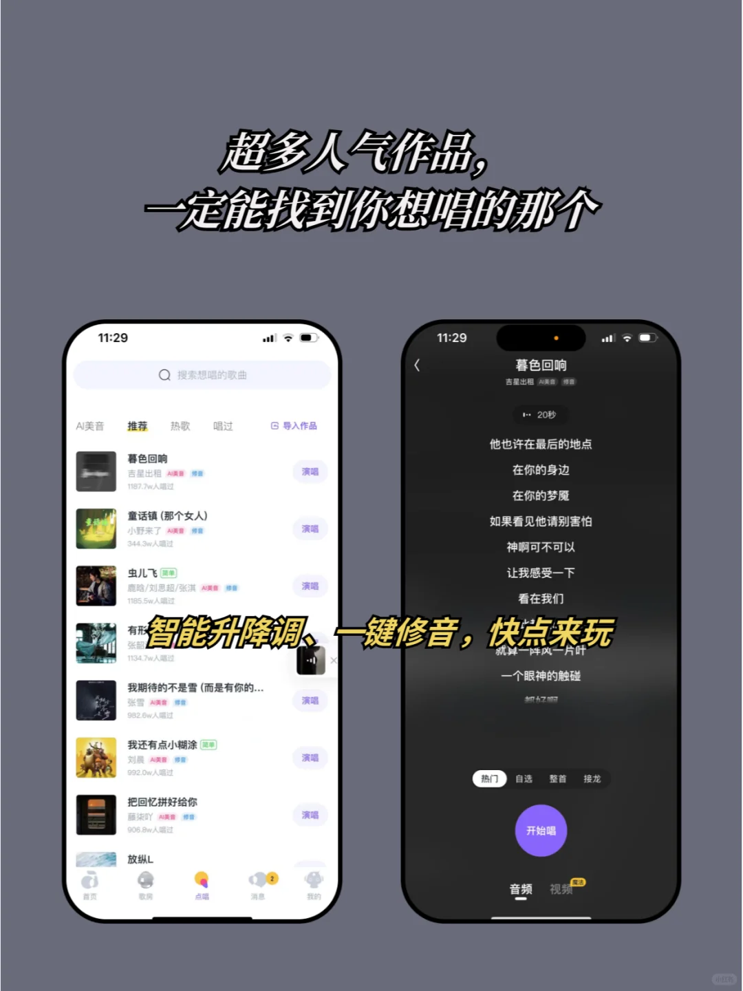 好玩又过瘾的手机K歌APP