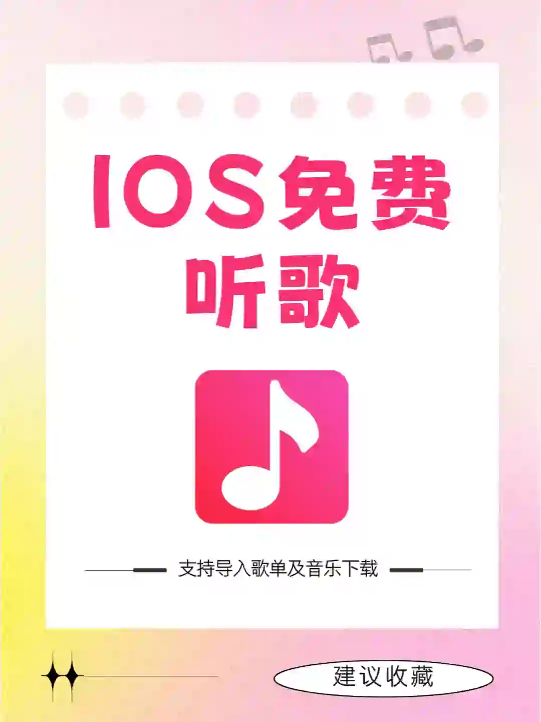 最新ios免费听歌软件上架了，速度下载！