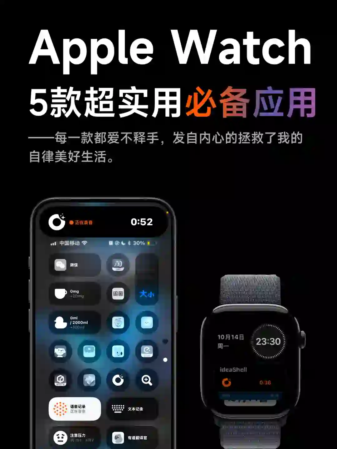 iOS 18 & WatchOS 11必备：五款超实用App‼️