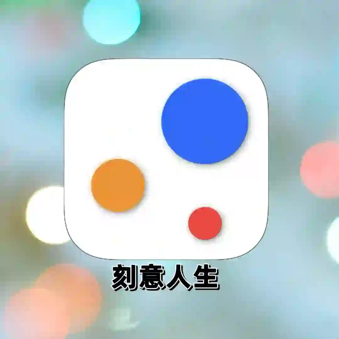 绝对好用的个人管理APP ‼️解决焦虑就用它