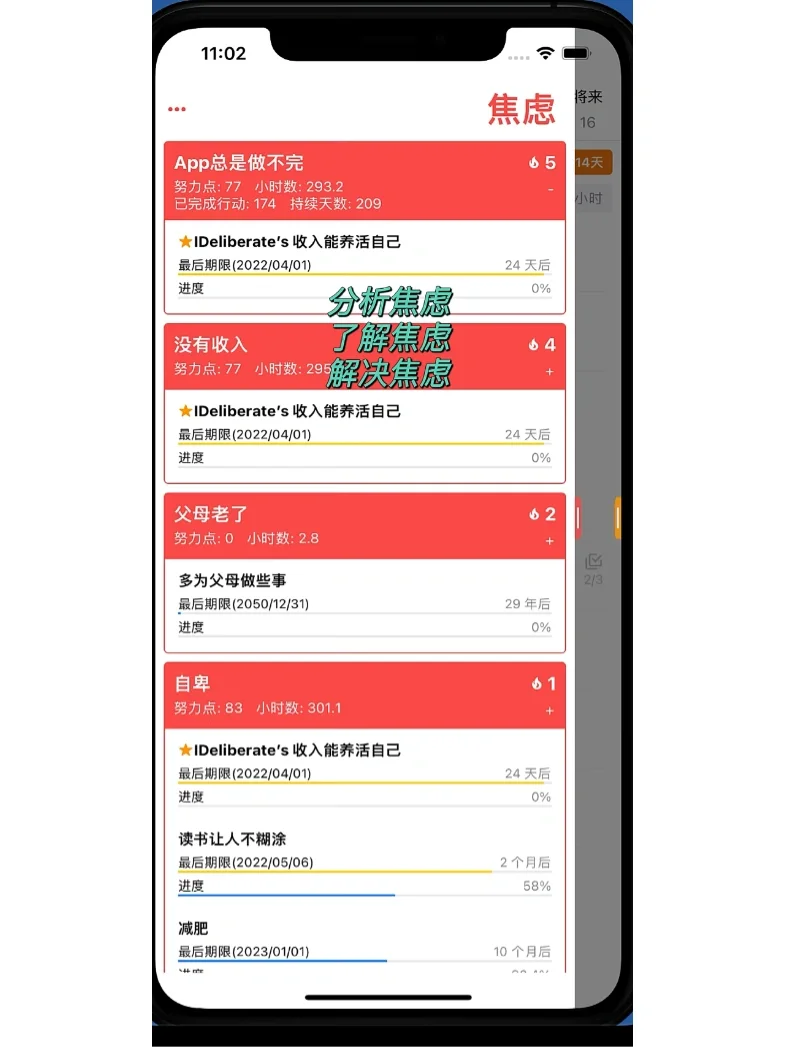 绝对好用的个人管理APP ‼️解决焦虑就用它