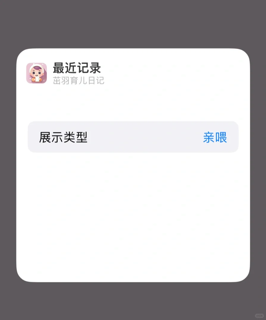 不是你们ios的宝妈都吃那么好！记喂养app