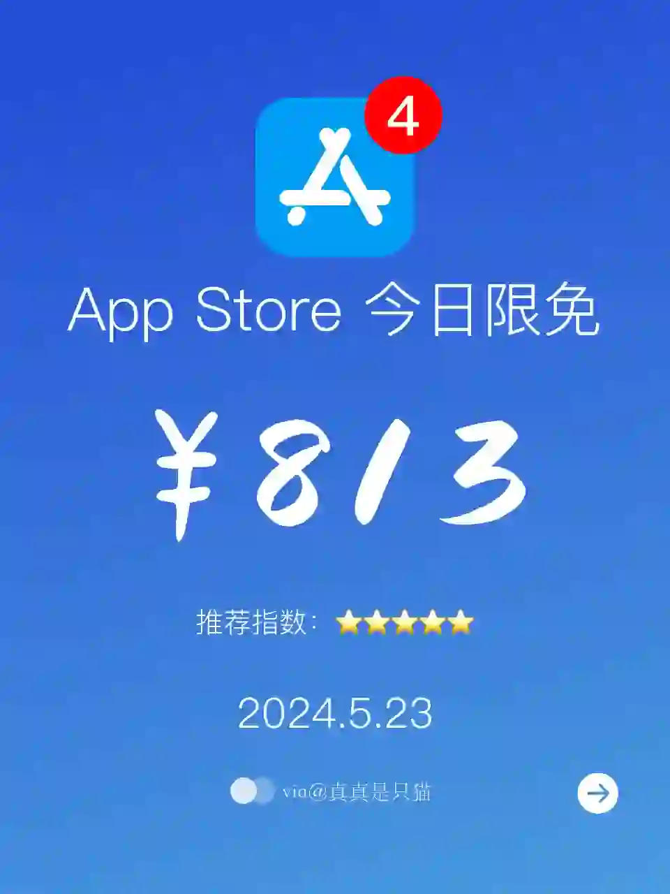 App Store每日限免｜¥813→¥0｜白嫖！