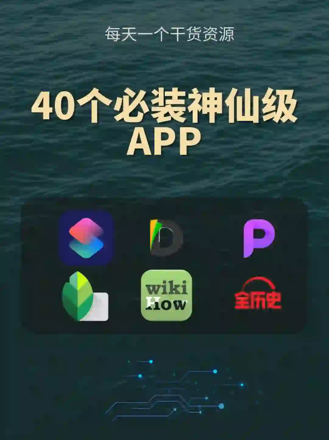 太好用了！40个苹果手机不得不装的神仙级APP