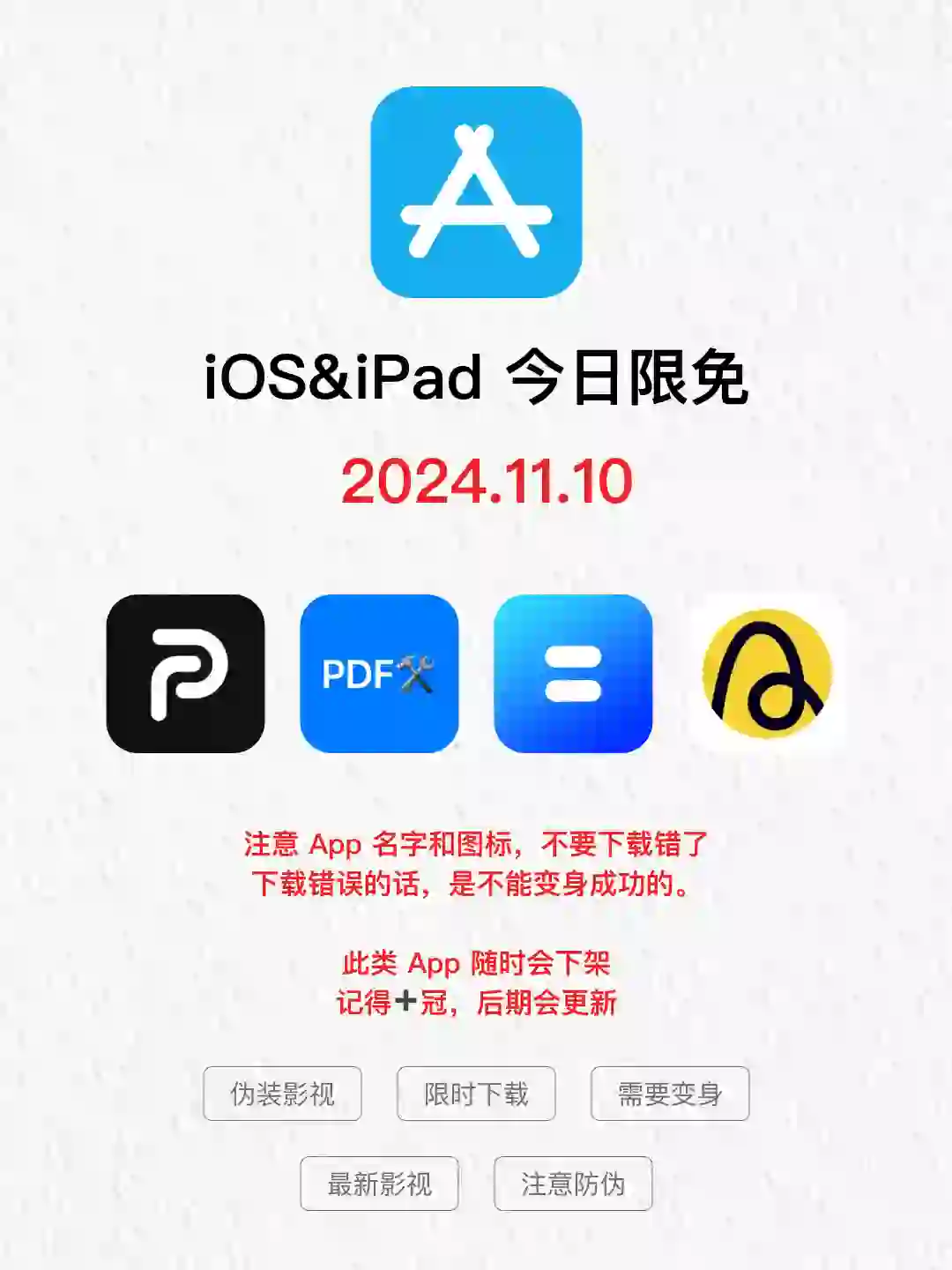 iOS今日限免