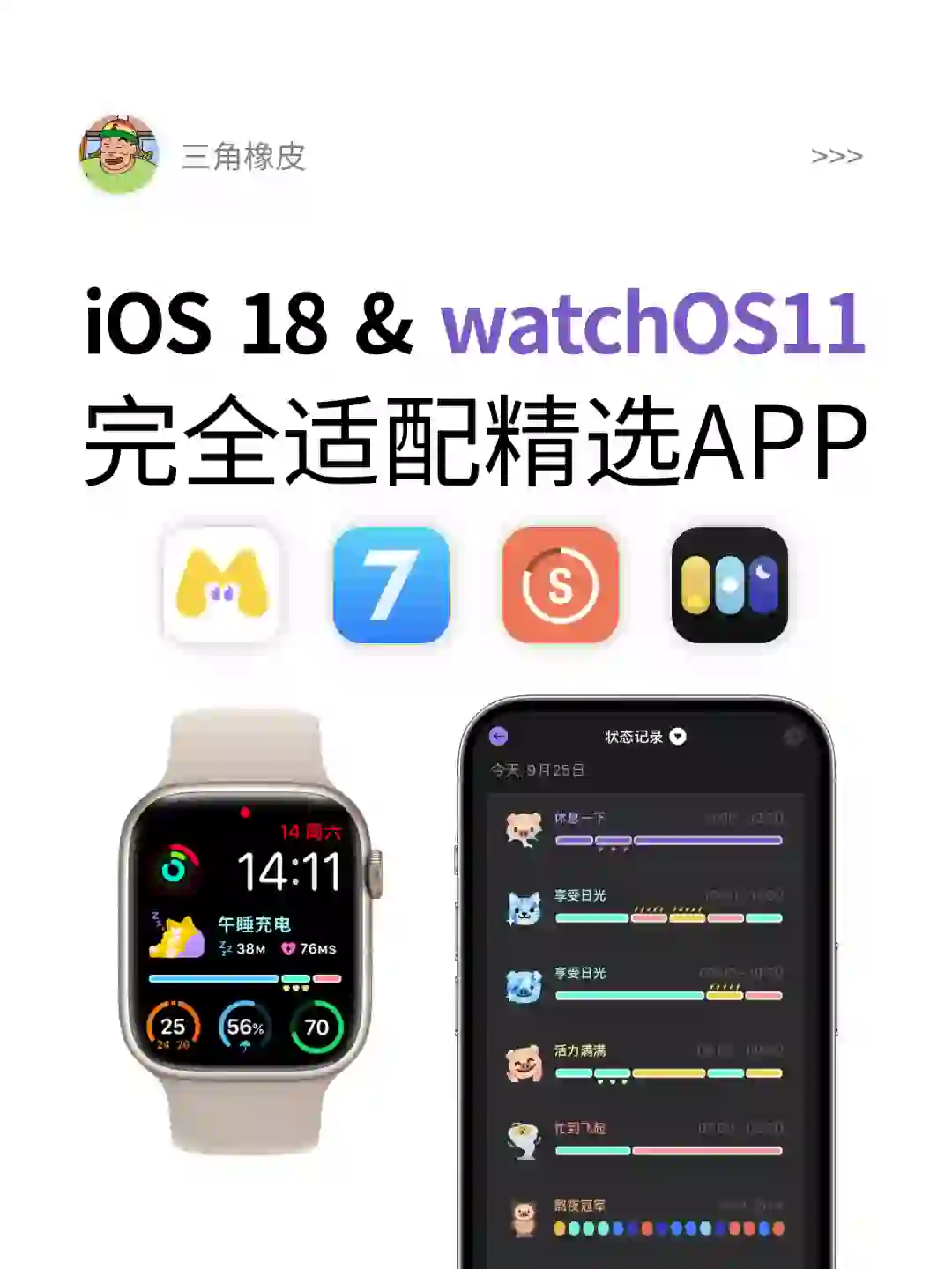 🍎完全适配iOS18和watchOS11的🔥精选APP