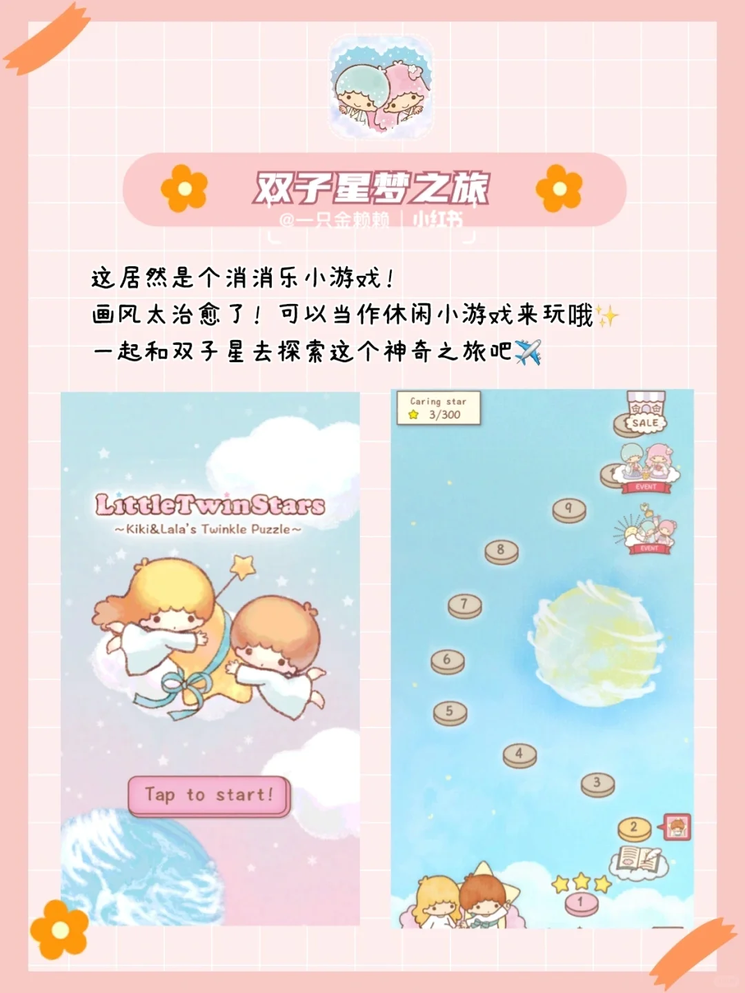 谁都不能拒绝三丽鸥🍧一些巨可爱的实用app