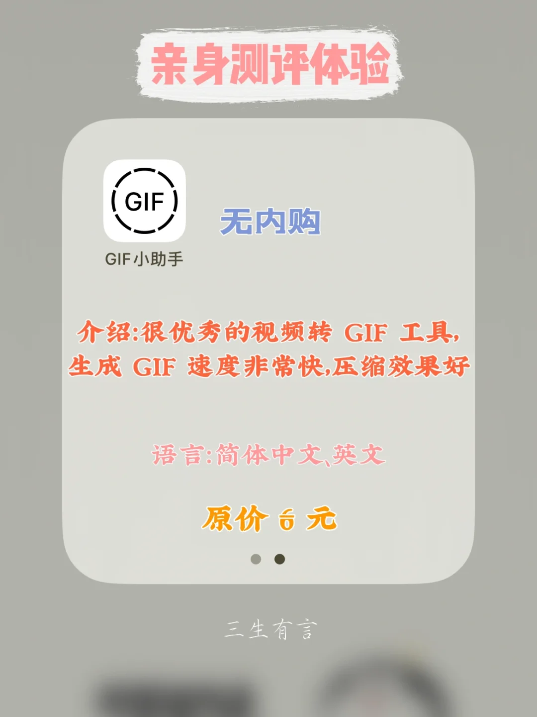 每日亲身测评｜10.6号iOS APP限免🔥第033期