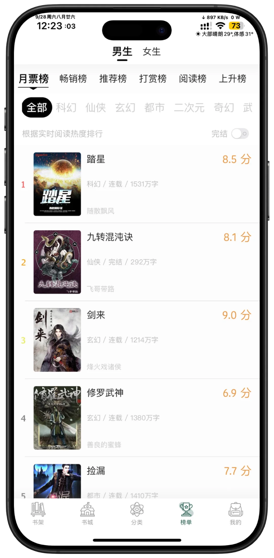 9.28新:iOS小说应用AppStore限时下载