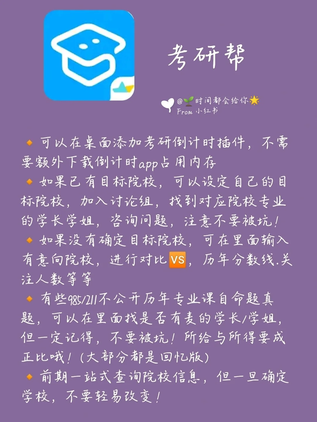 考研必备app