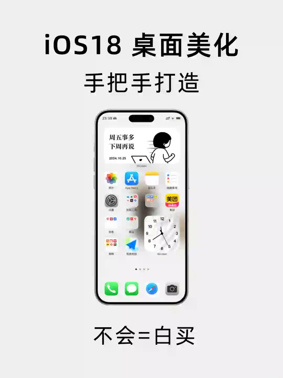 ios18超美桌面布置教程❗️手把手带你打造！