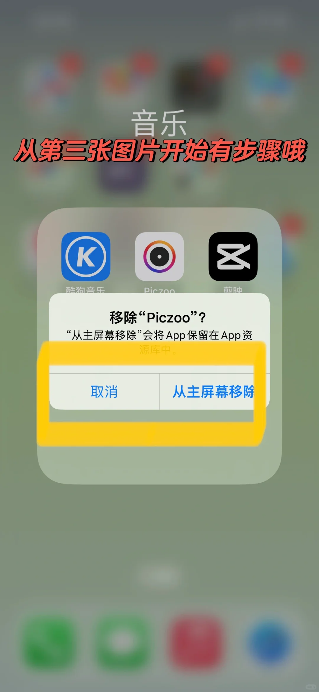 长按苹果app删除小技巧