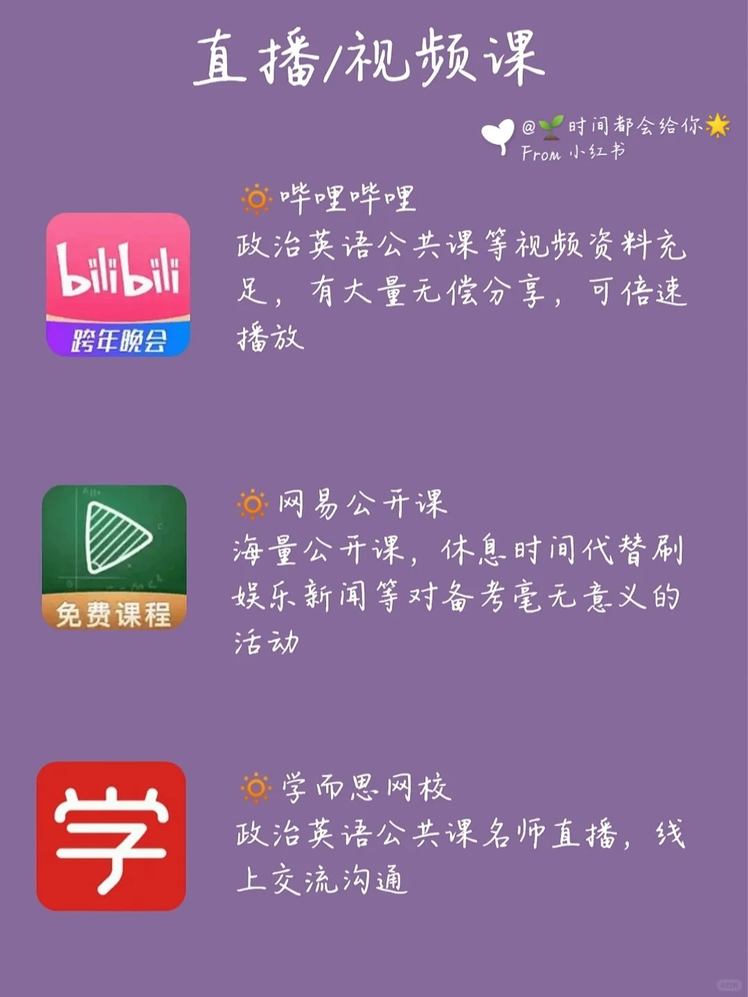 考研必备app