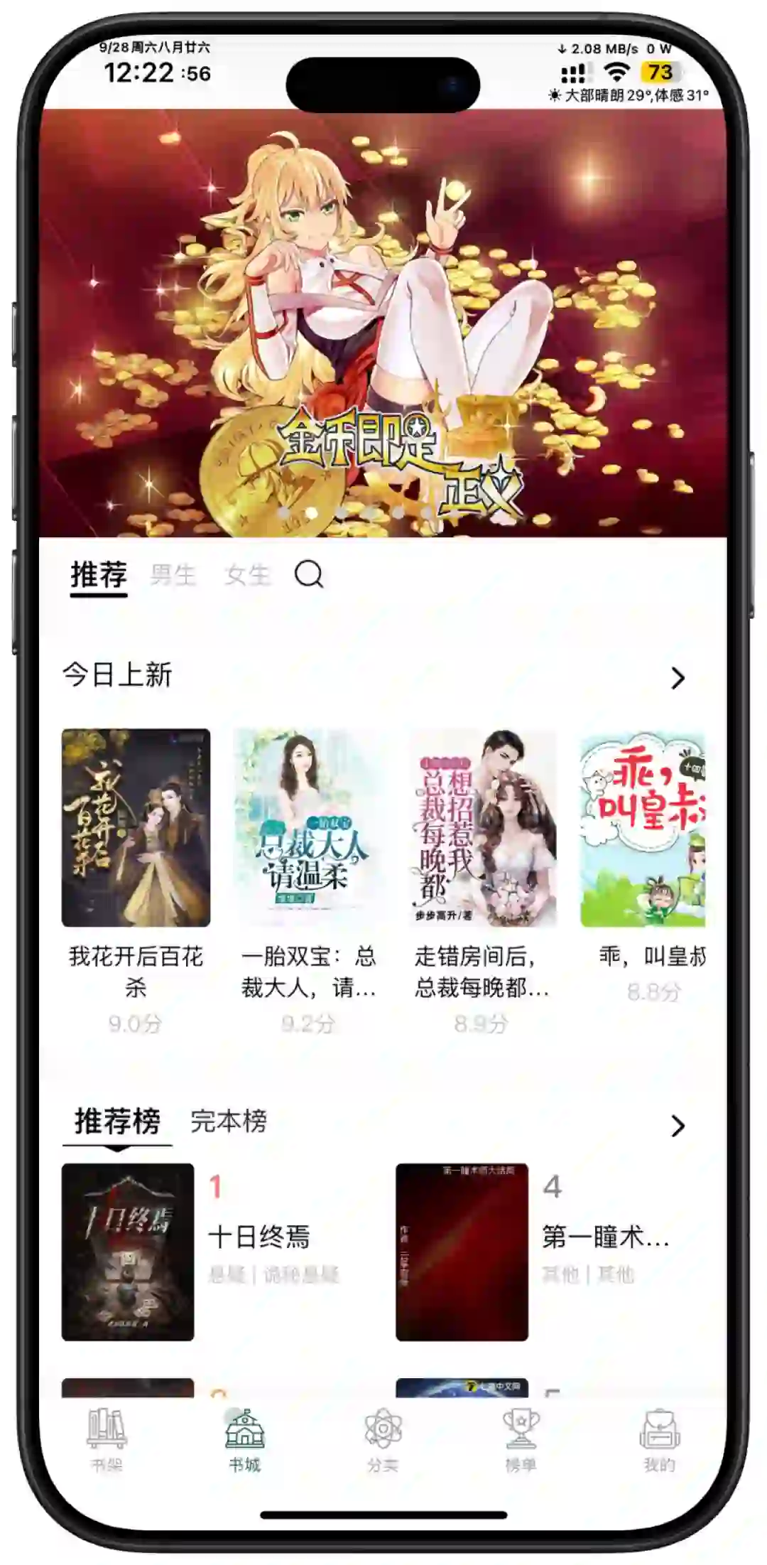 9.28新:iOS小说应用AppStore限时下载