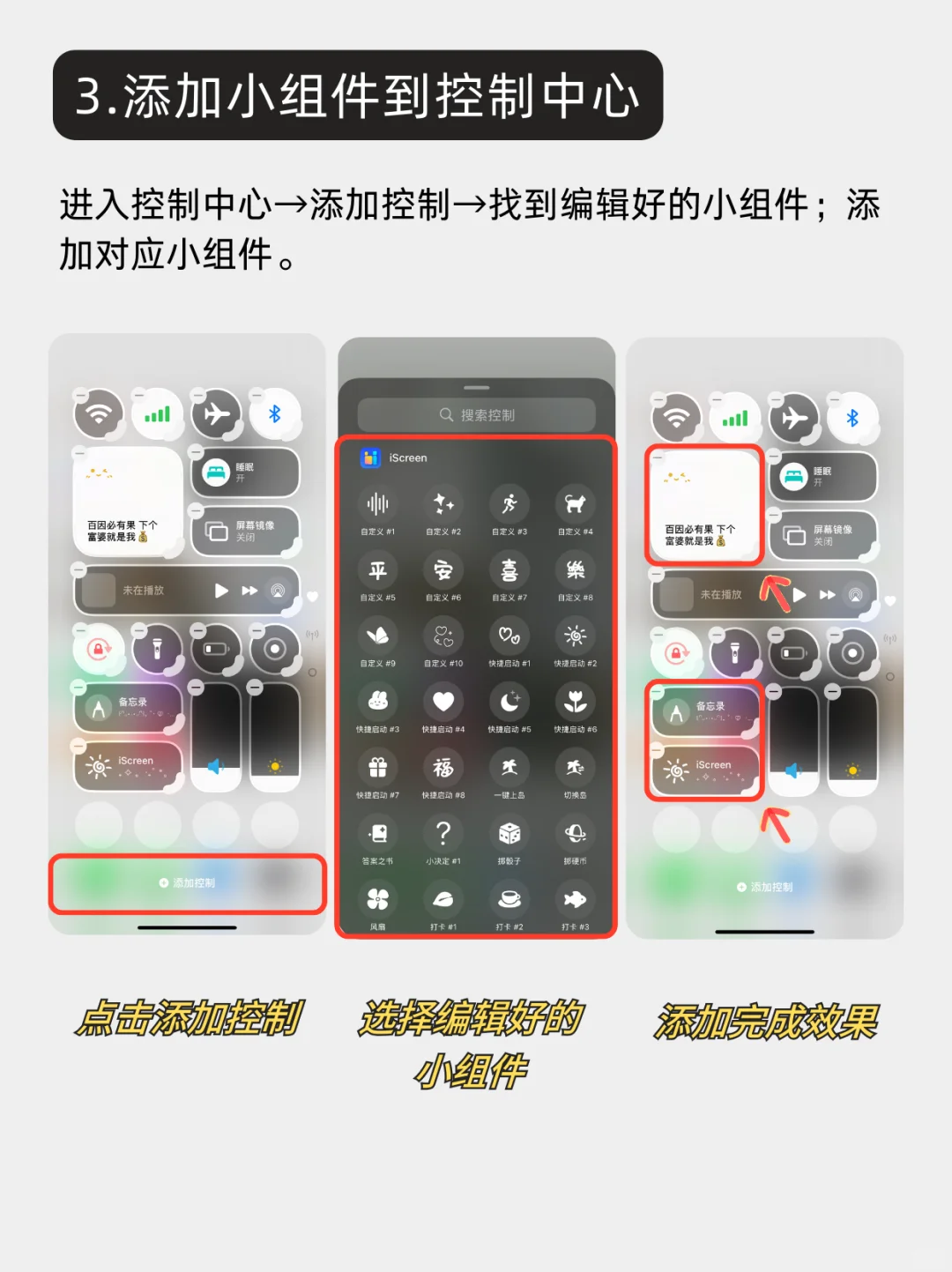 ios18超美桌面布置教程❗️手把手带你打造！