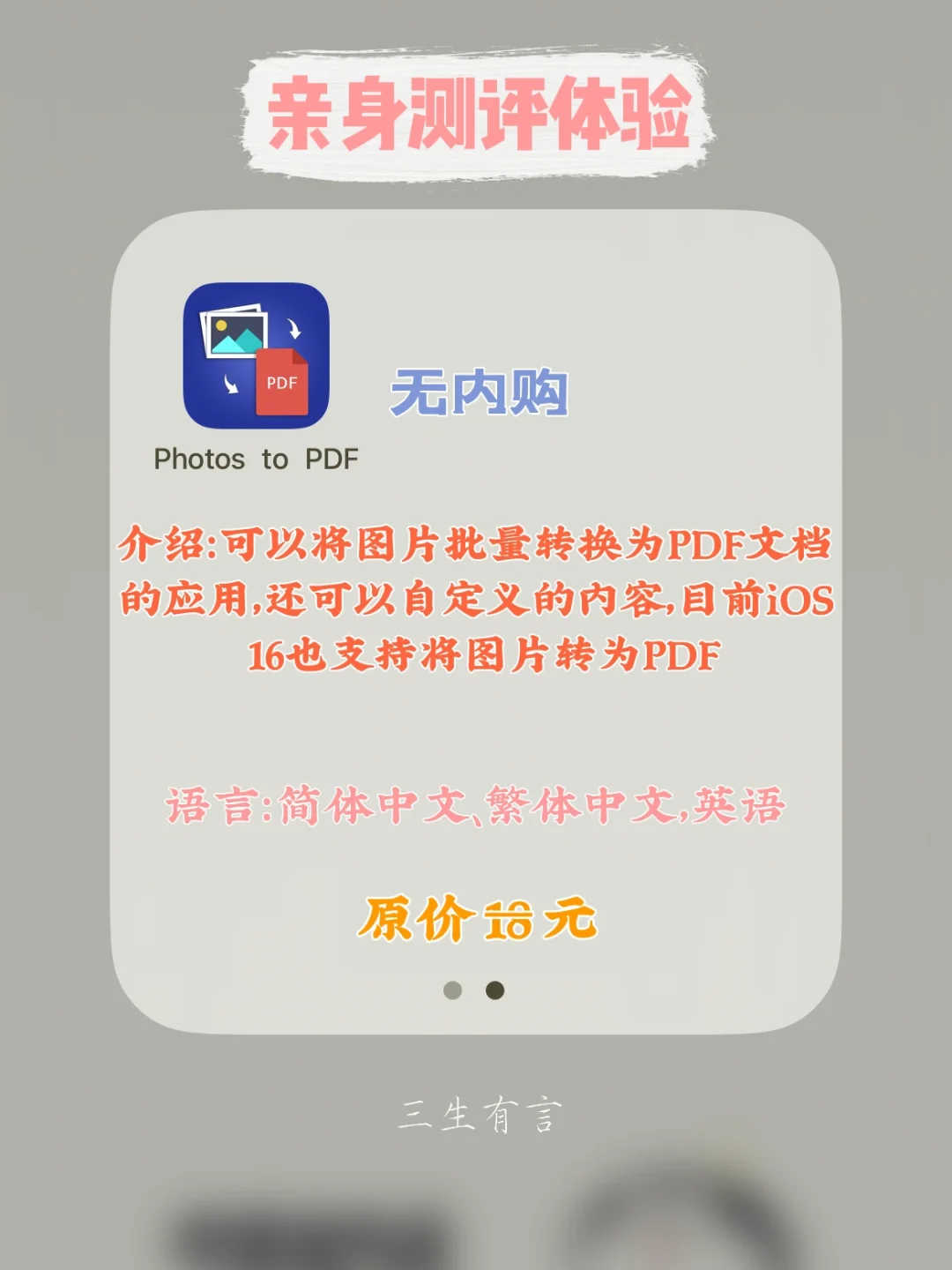 每日亲身测评｜10.6号iOS APP限免🔥第033期