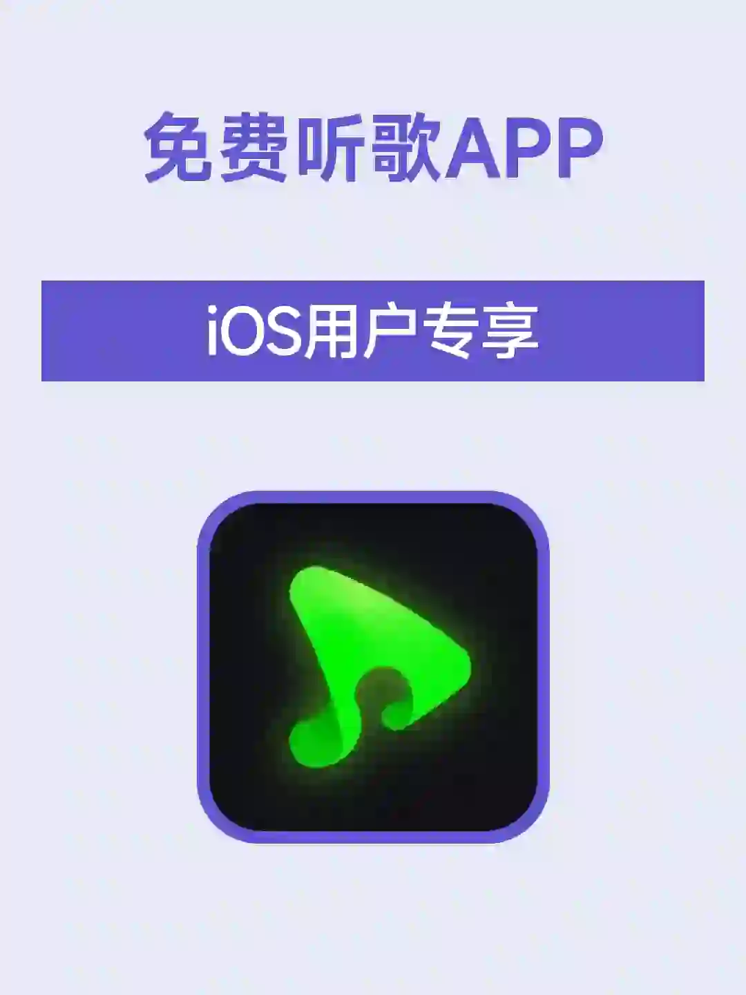 听歌APP，快来pick！