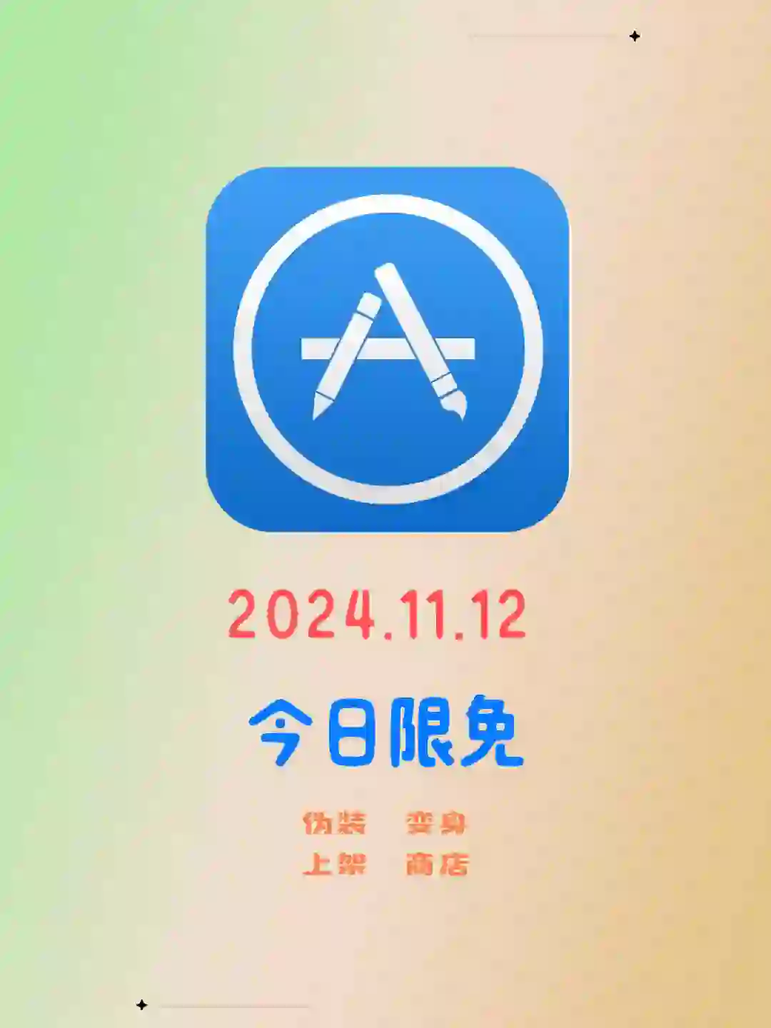 小目标上线❗️苹果免费宝藏app分享❗️限时❗️