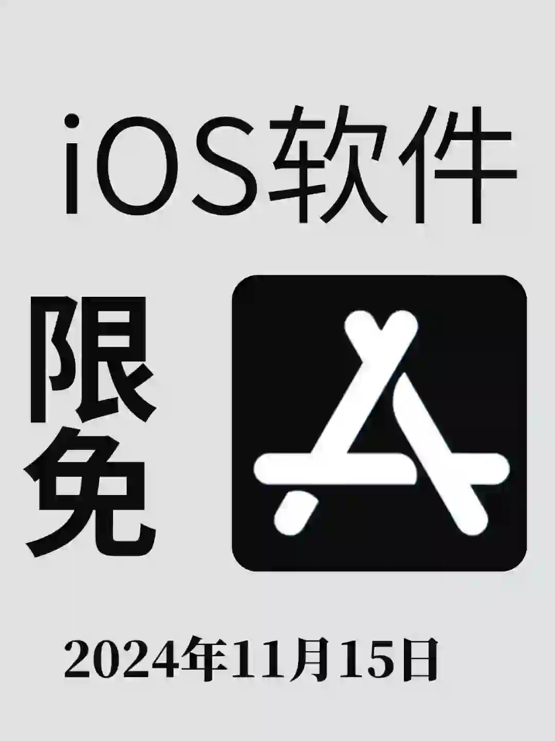 iOS每日限免App分享❤️11月15日