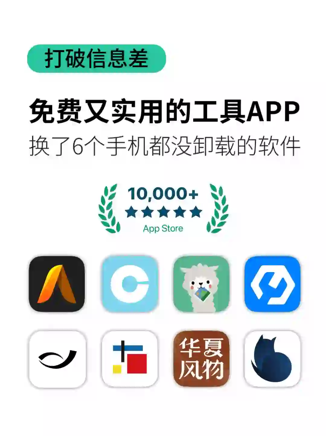 私藏❗️吹爆这8款免费又实用的宝藏app！