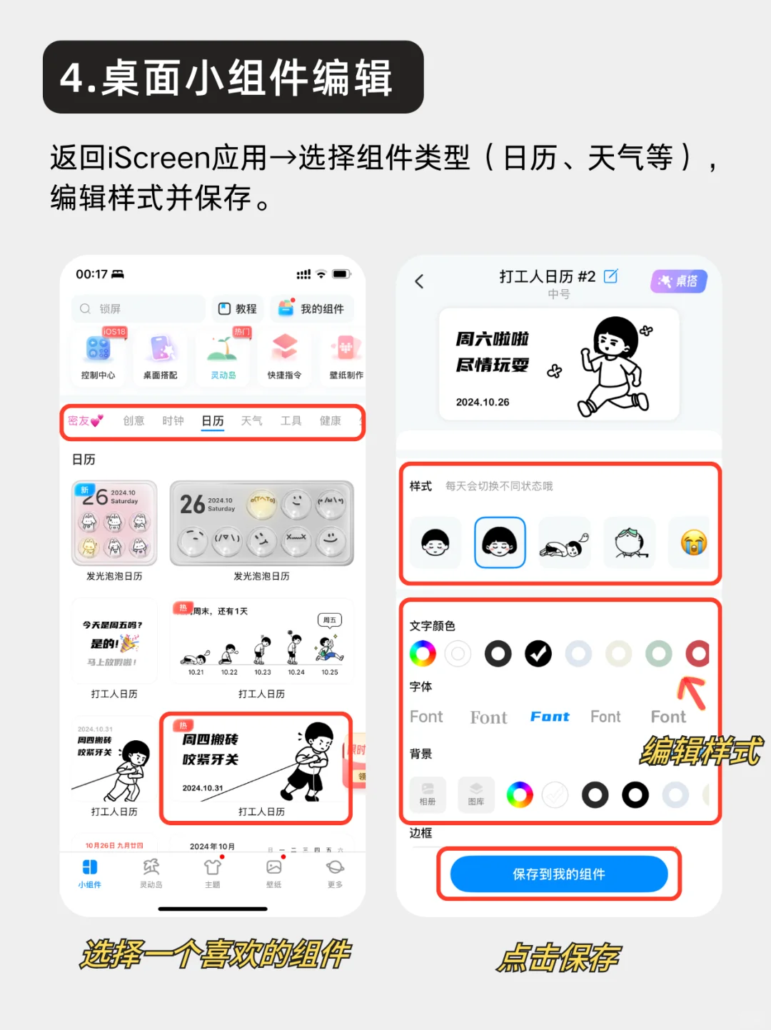 ios18超美桌面布置教程❗️手把手带你打造！