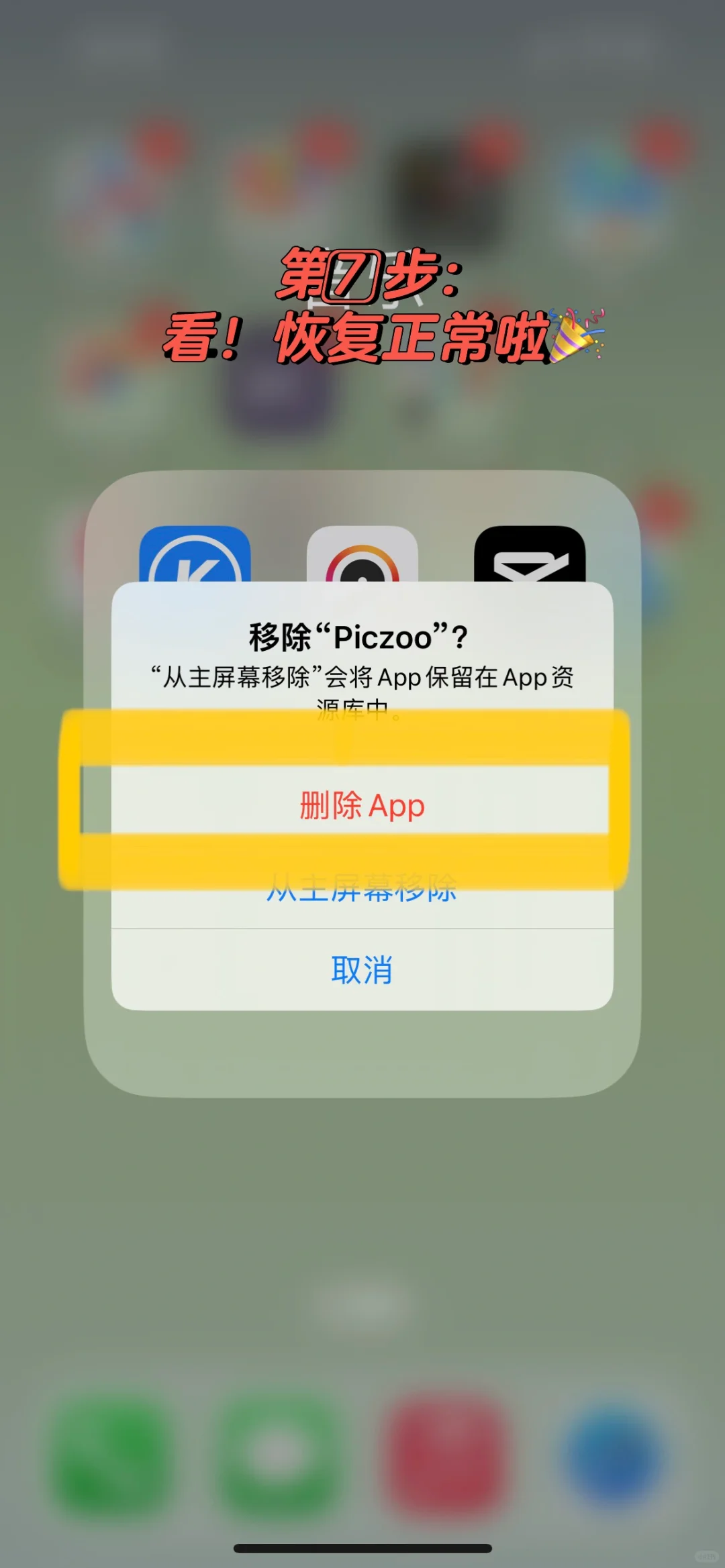 长按苹果app删除小技巧