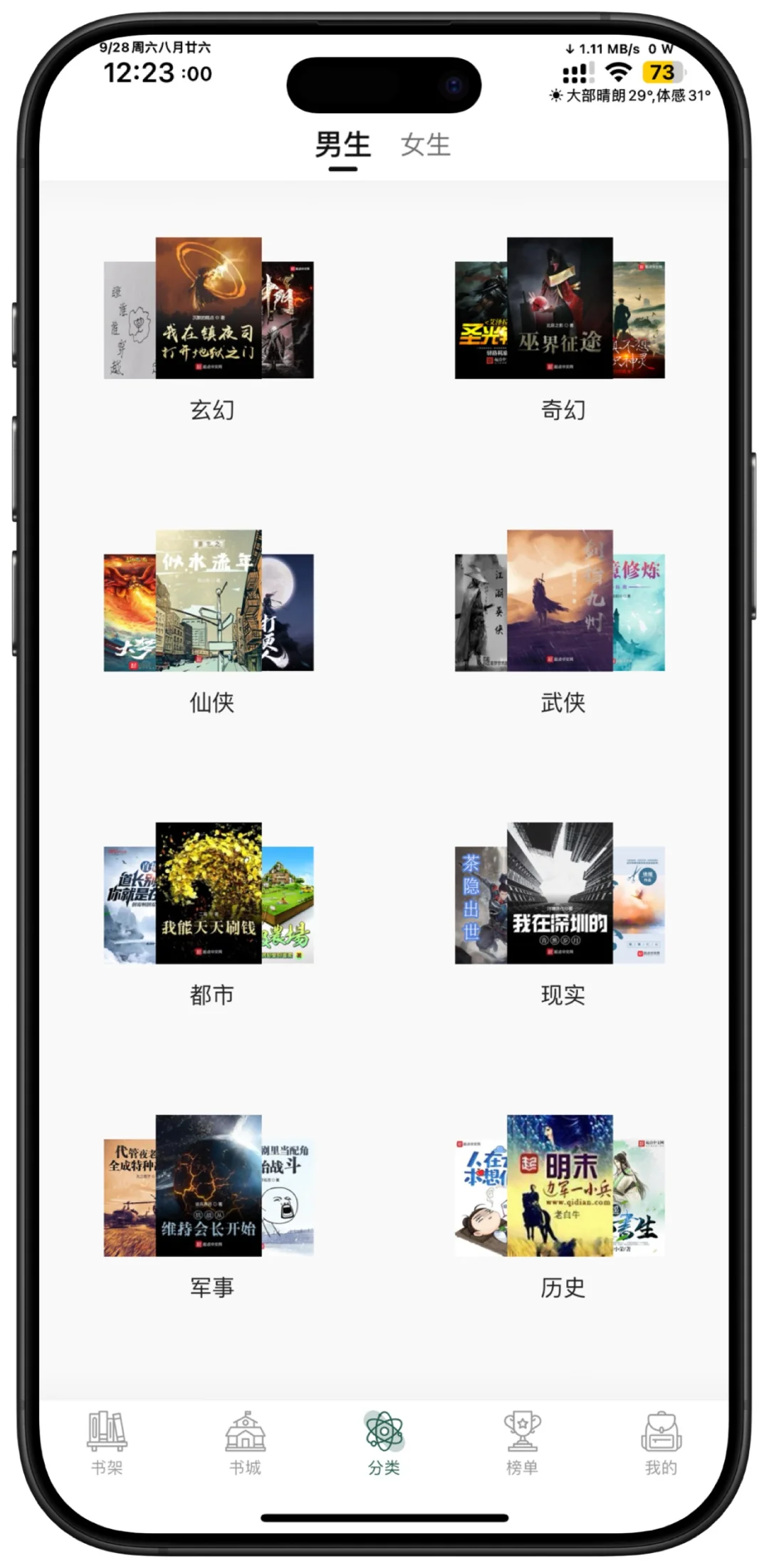 9.28新:iOS小说应用AppStore限时下载