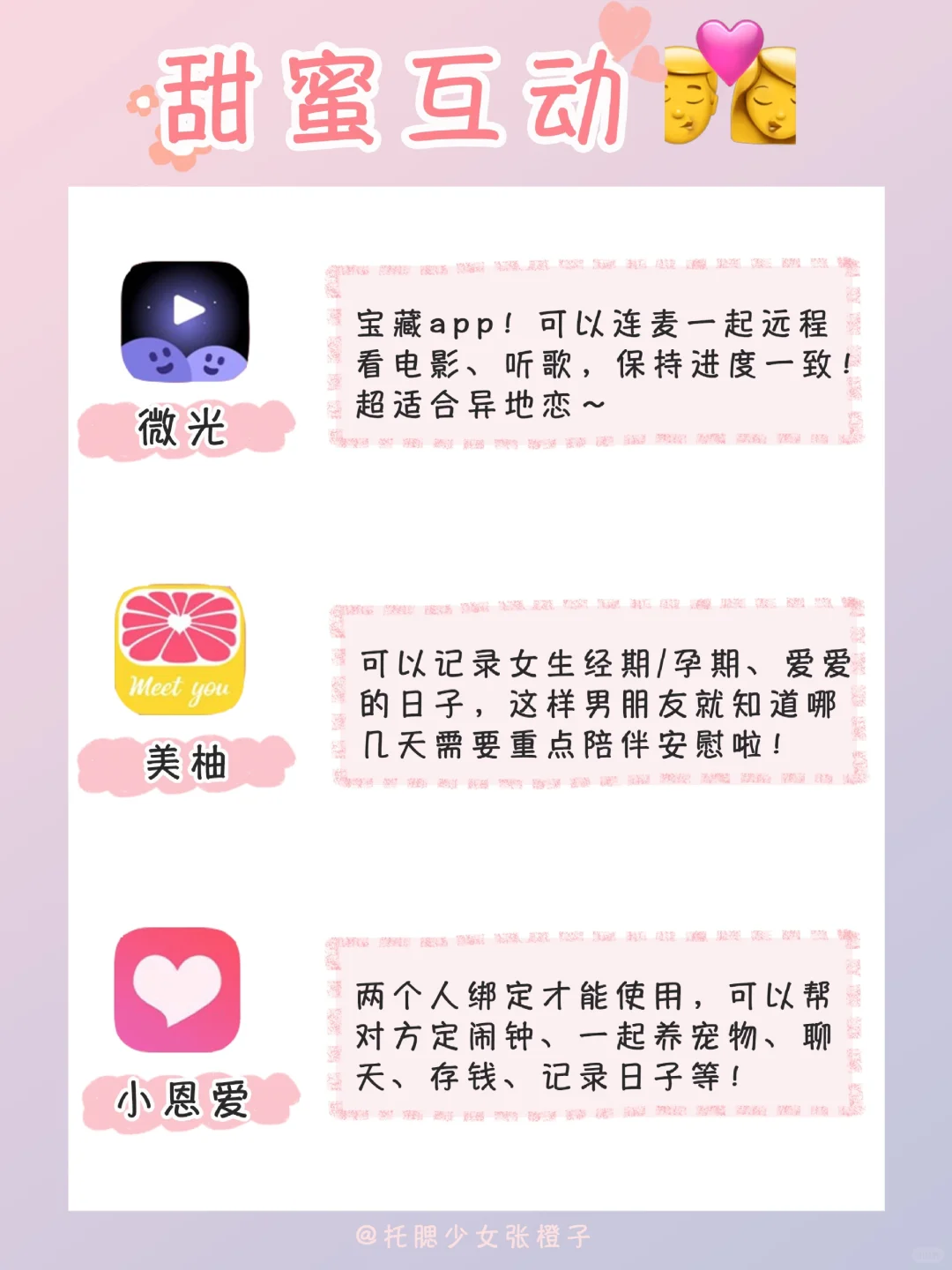 15款情侣必备app‼️异地恋也甜蜜火热🔥