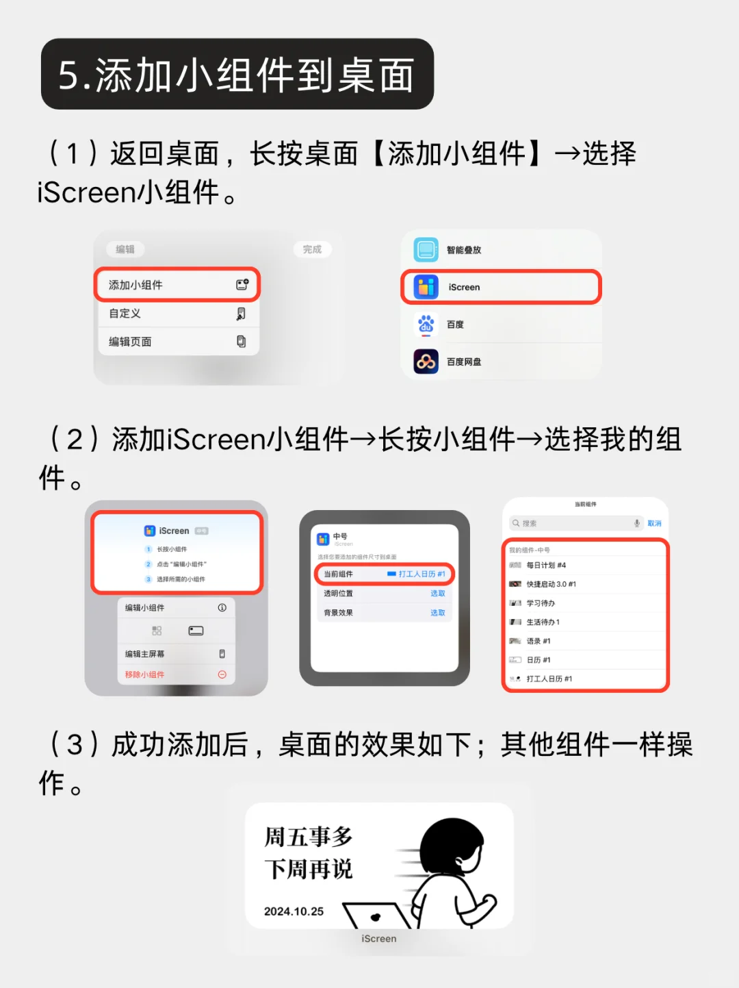 ios18超美桌面布置教程❗️手把手带你打造！