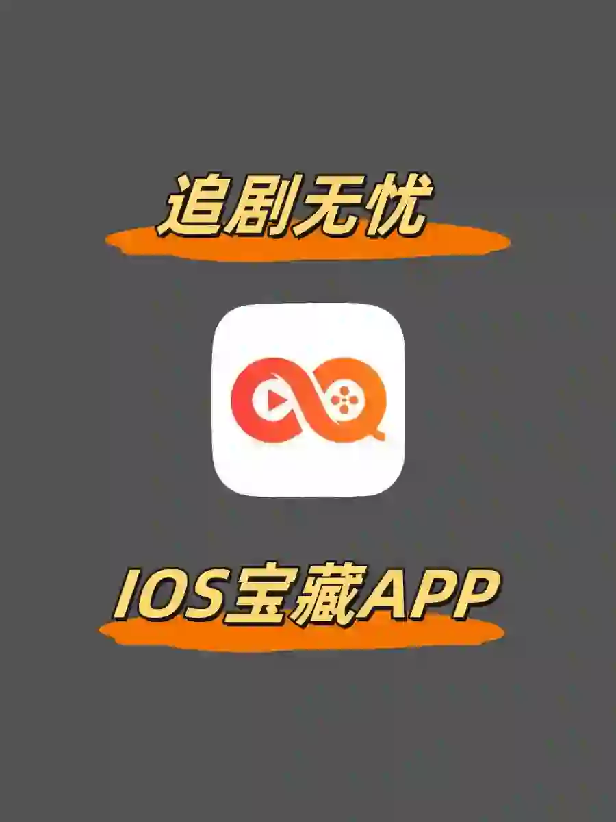 IOS免费追剧宝藏app-麻画影视