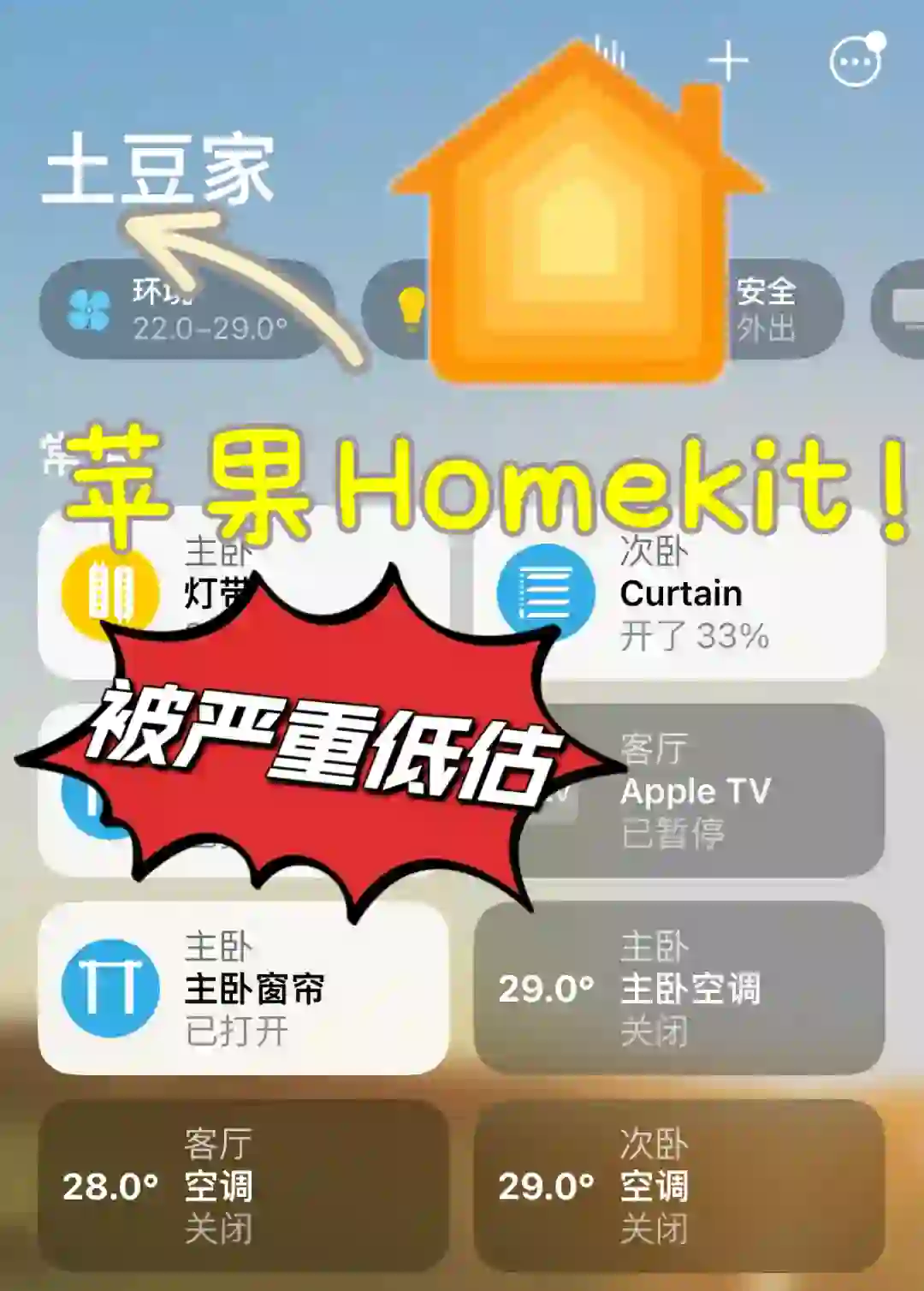 一款超好用的原生ios app — homekit！