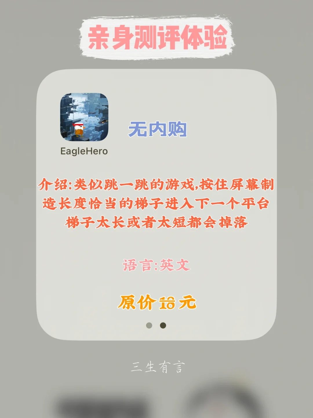 每日亲身测评｜10.6号iOS APP限免🔥第033期