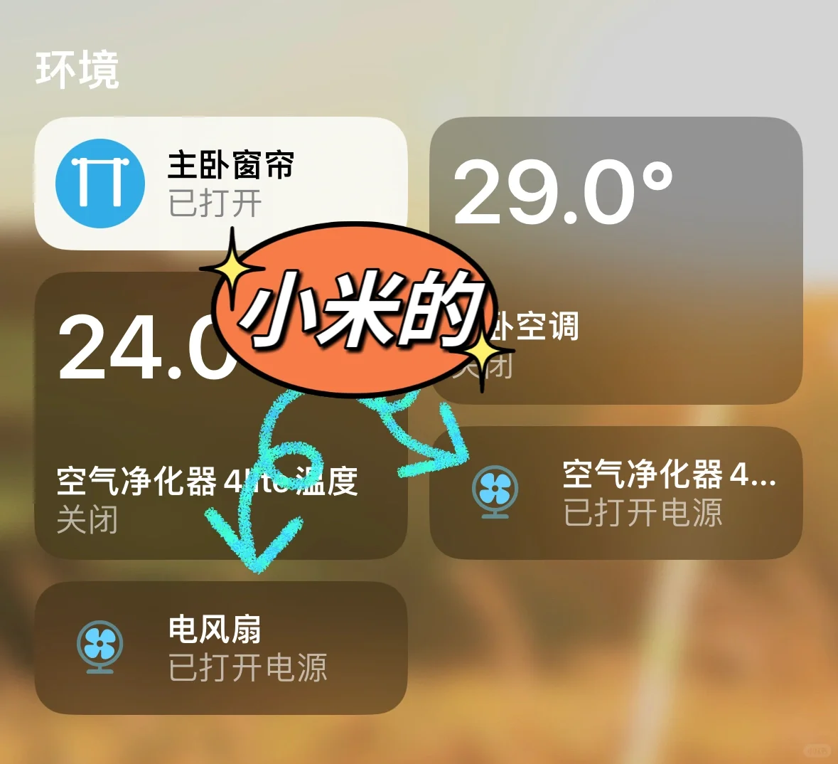 一款超好用的原生ios app — homekit！