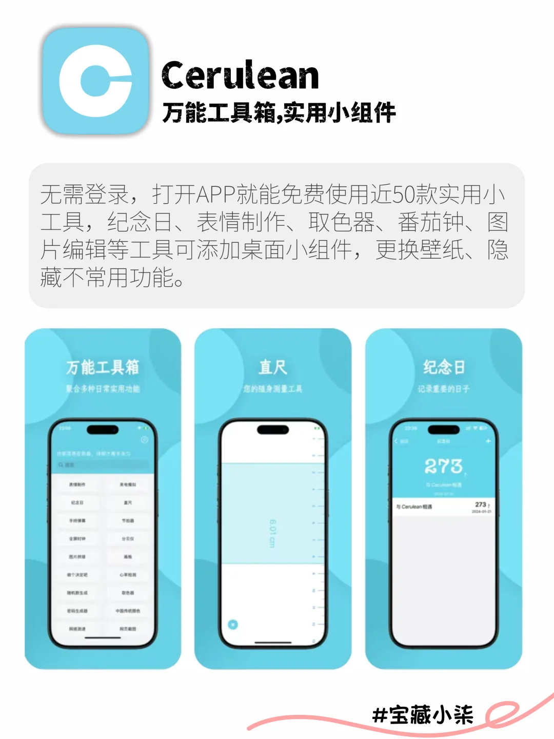 私藏❗️吹爆这8款免费又实用的宝藏app！