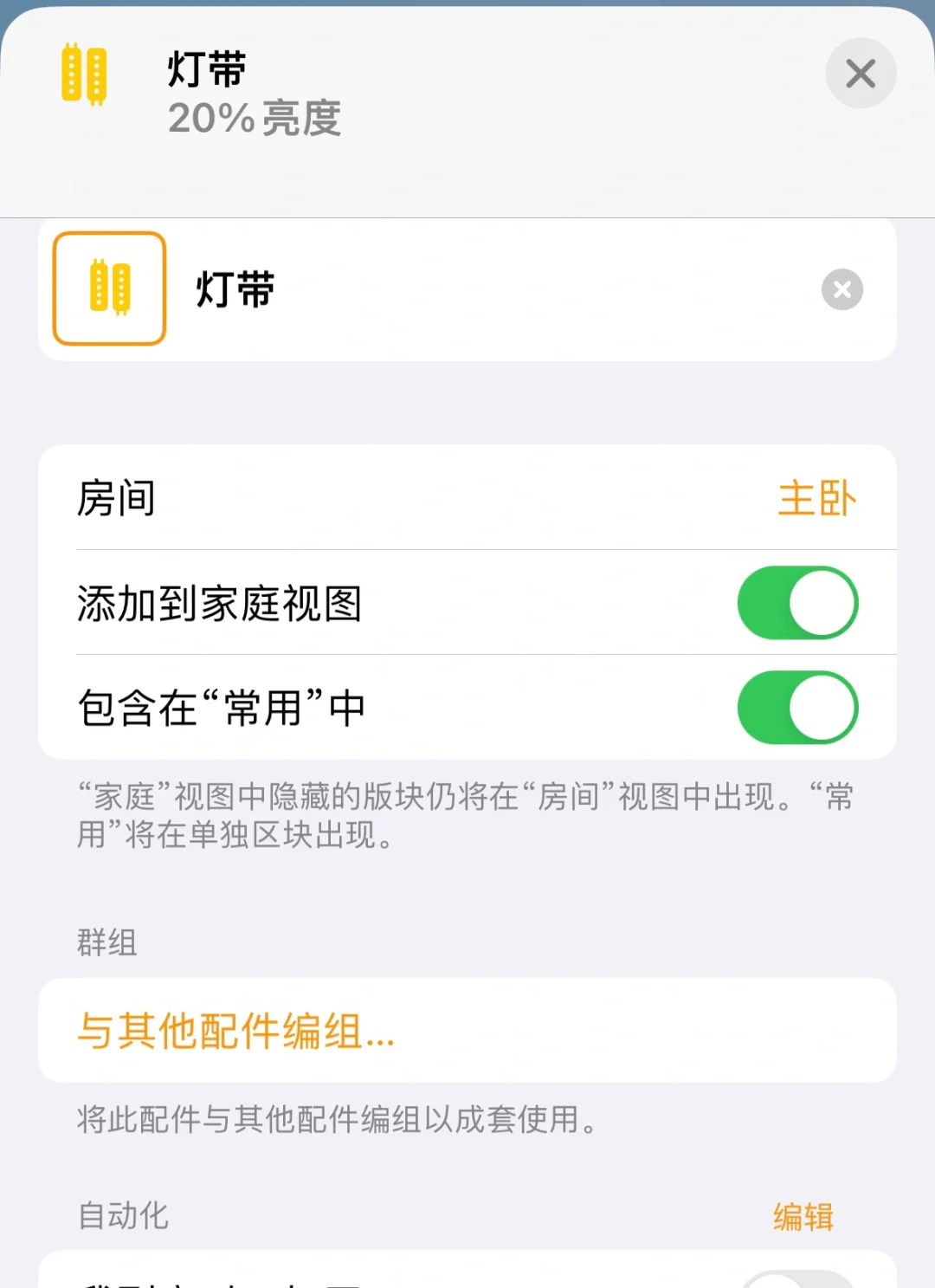 一款超好用的原生ios app — homekit！