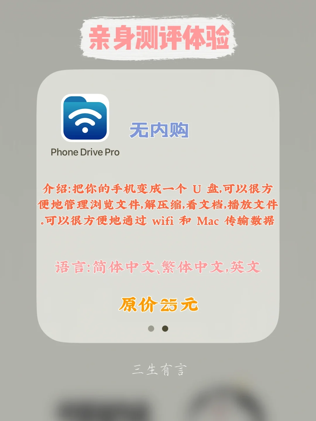 每日亲身测评｜10.6号iOS APP限免🔥第033期