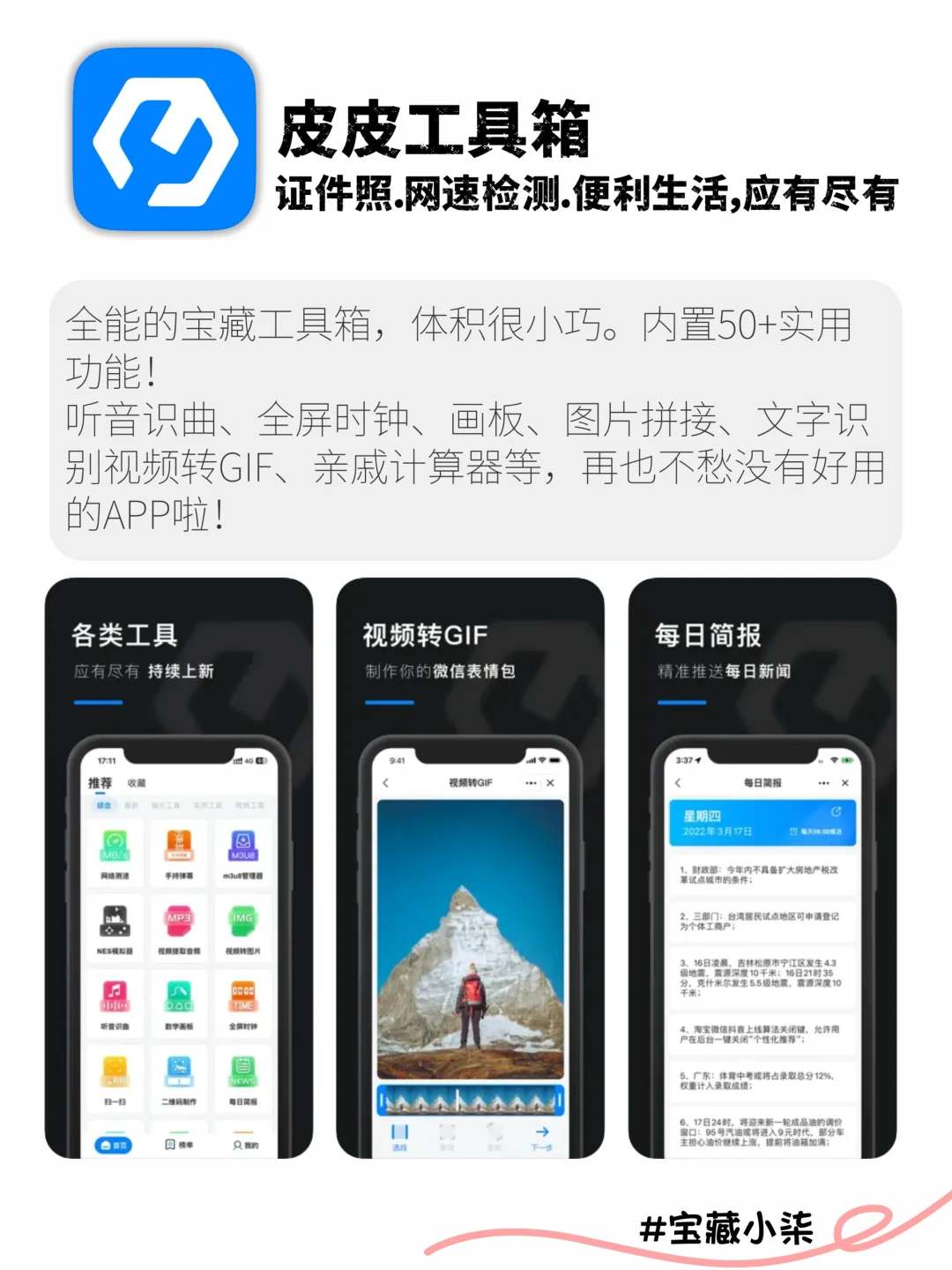 私藏❗️吹爆这8款免费又实用的宝藏app！