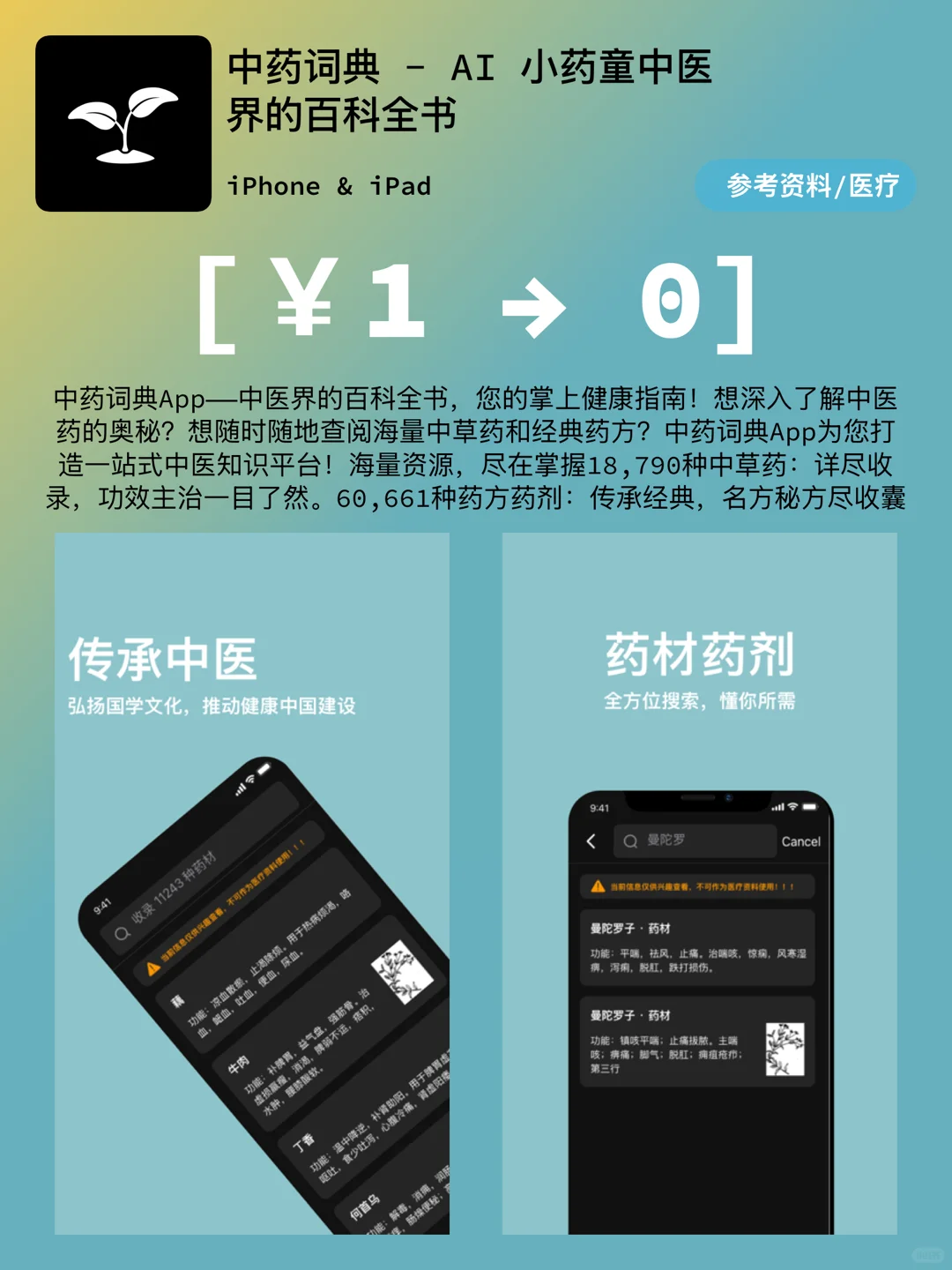 iOS每日限免｜11.09精选App推荐｜白嫖21