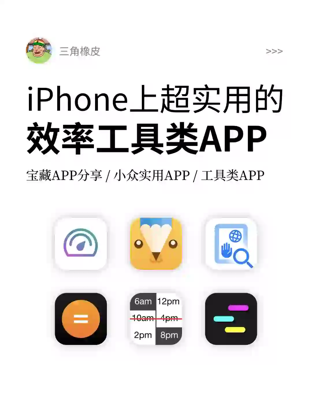 📱iPhone上超实用的效率工具类APP