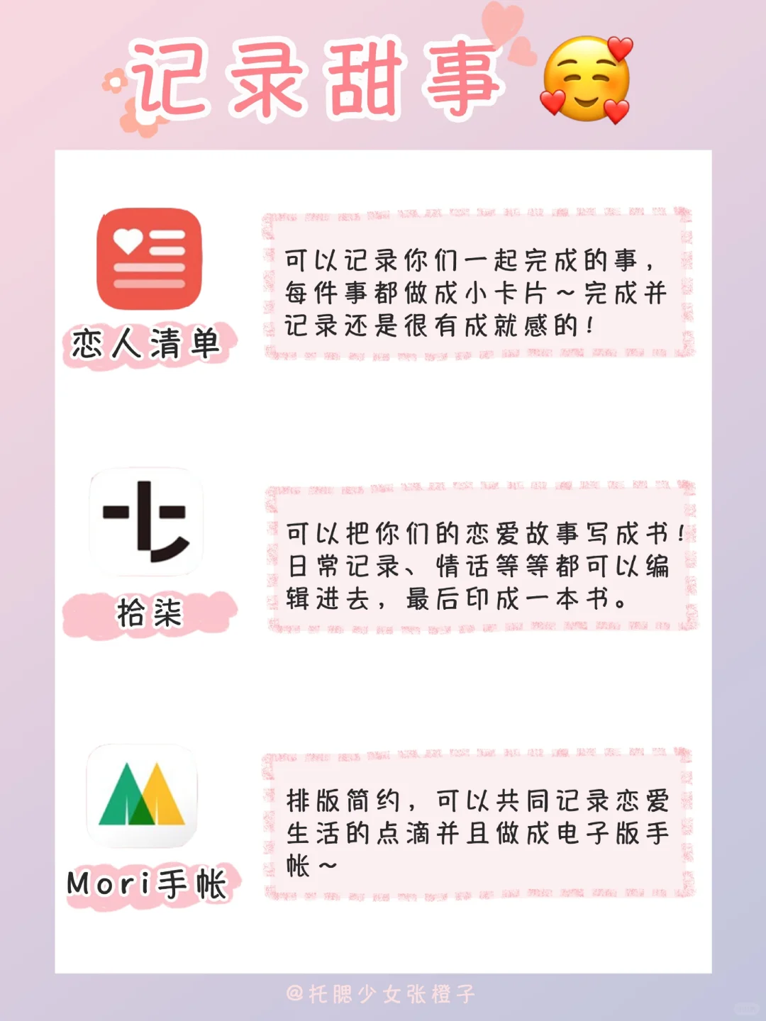 15款情侣必备app‼️异地恋也甜蜜火热🔥